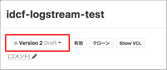 クローン バージョン画面