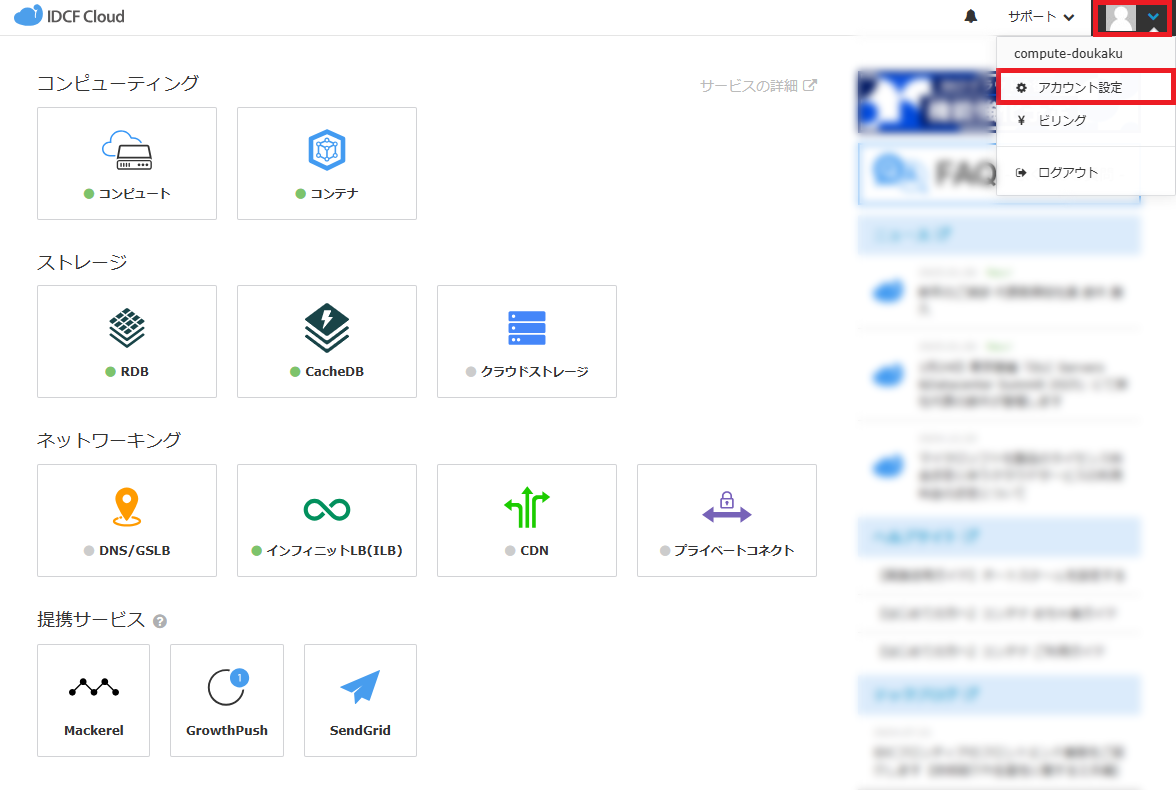 クラウドコンソールTOPキャプチャ画像