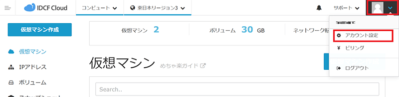 アカウント設定