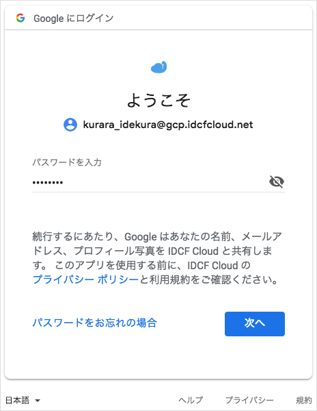 Google アカウントログイン画面2