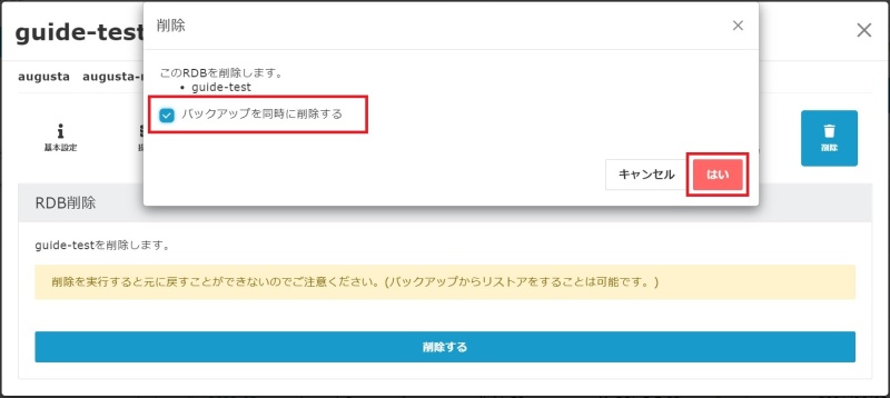 削除確認画面のイメージ