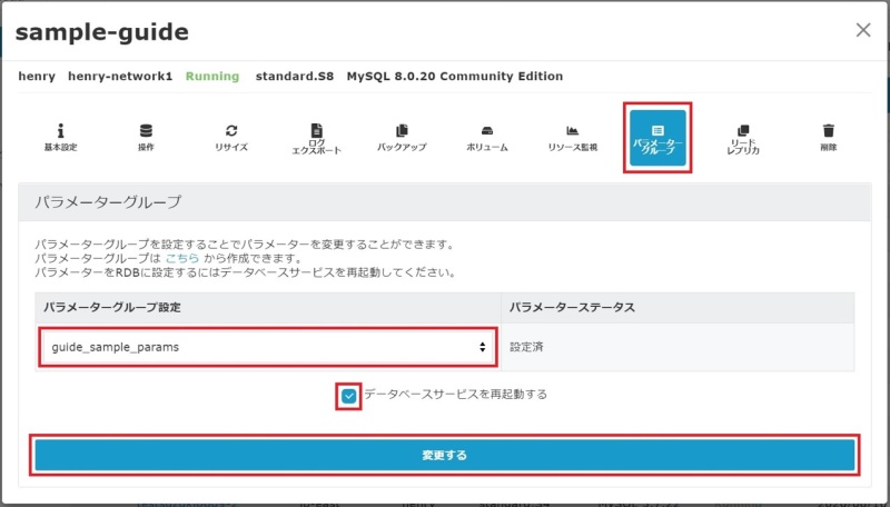 パラメーターグループタブのイメージ