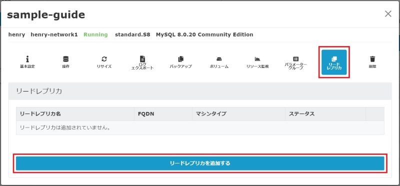 リードレプリカタブのイメージ