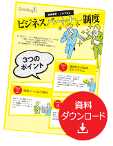 資料ダウンロード