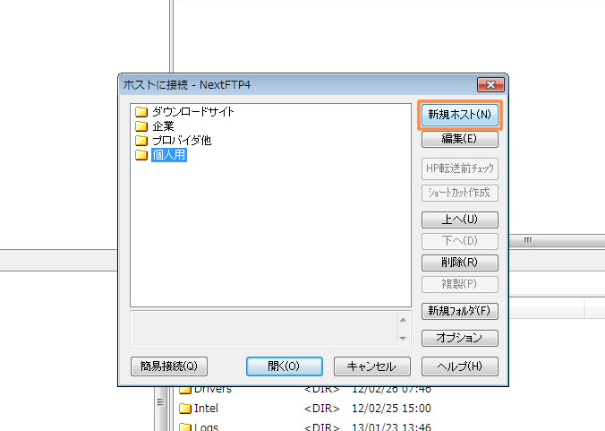 新規ホストの作成