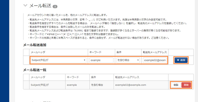転送先/条件を設定
