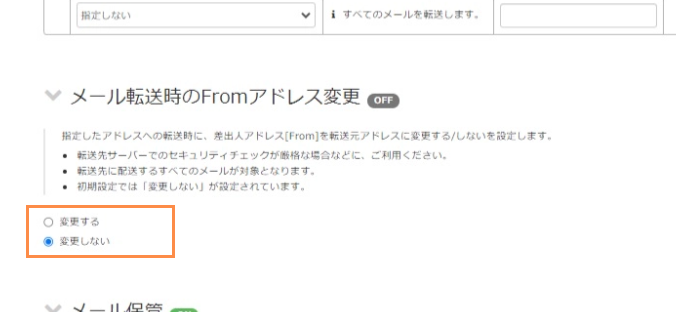 メール転送時のFromアドレス変更