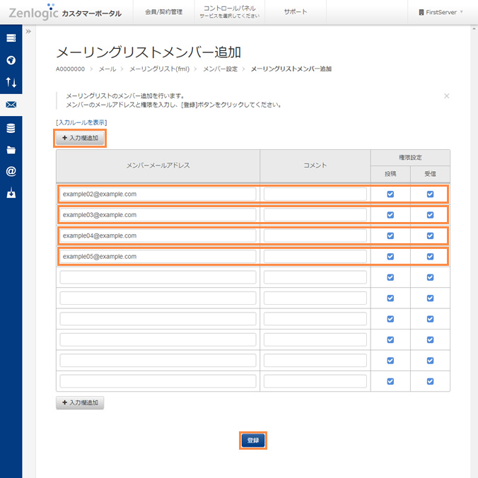 メンバーの情報を設定
