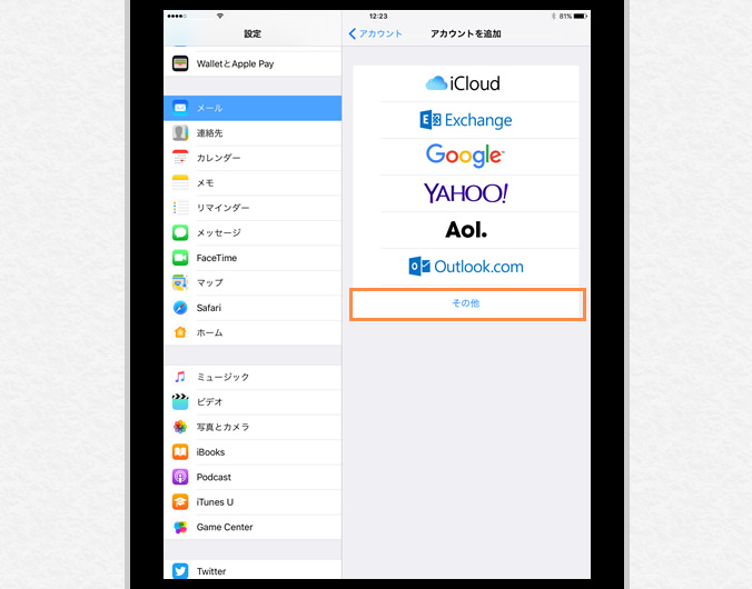 サービスの選択