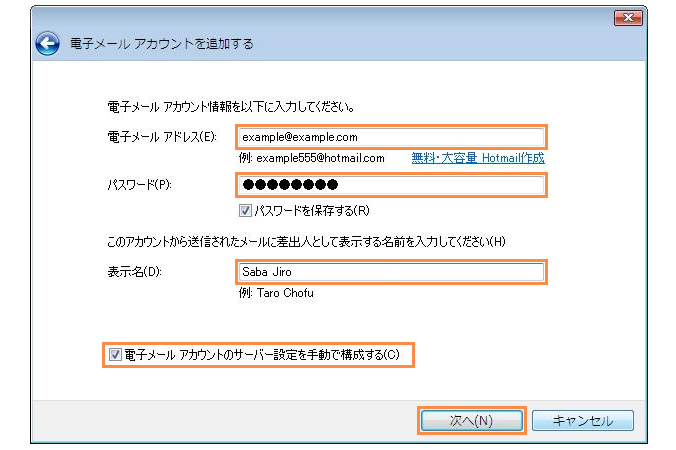 アカウント情報の設定