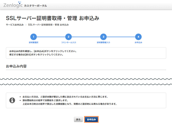 お申込み内容の確認