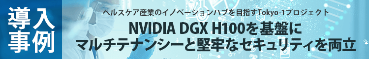 ヘルスケア産業のイノベーションハブを目指すTokyo-1プロジェクト データセンター導入事例