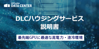 DLCハウジングサービス説明書