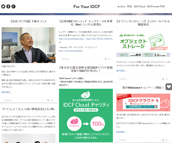 コーポレートブログ For Your IDCF