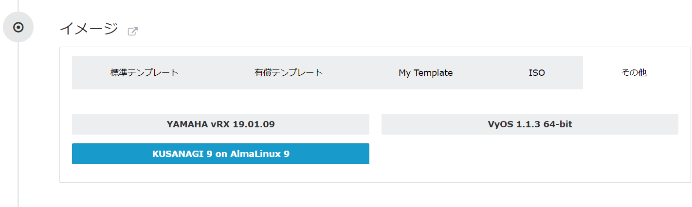 IDCFクラウド コンソール画面